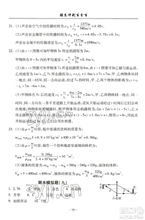 合肥工业大学出版社2022期末冲刺百分百八年级物理上册人教版参考答案