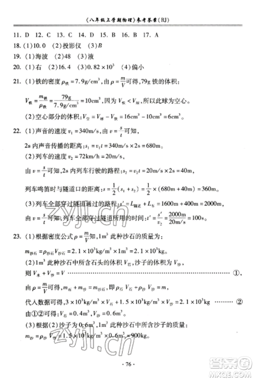 合肥工业大学出版社2022期末冲刺百分百八年级物理上册人教版参考答案