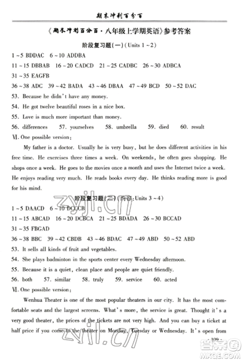 合肥工业大学出版社2022期末冲刺百分百八年级英语上册人教版参考答案 合肥工业大学出版社2022期末冲刺百分百八年级英语上册人教版参考答案