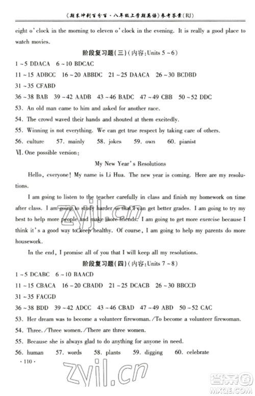 合肥工业大学出版社2022期末冲刺百分百八年级英语上册人教版参考答案 合肥工业大学出版社2022期末冲刺百分百八年级英语上册人教版参考答案