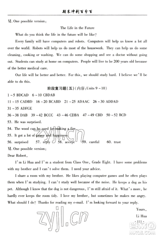 合肥工业大学出版社2022期末冲刺百分百八年级英语上册人教版参考答案