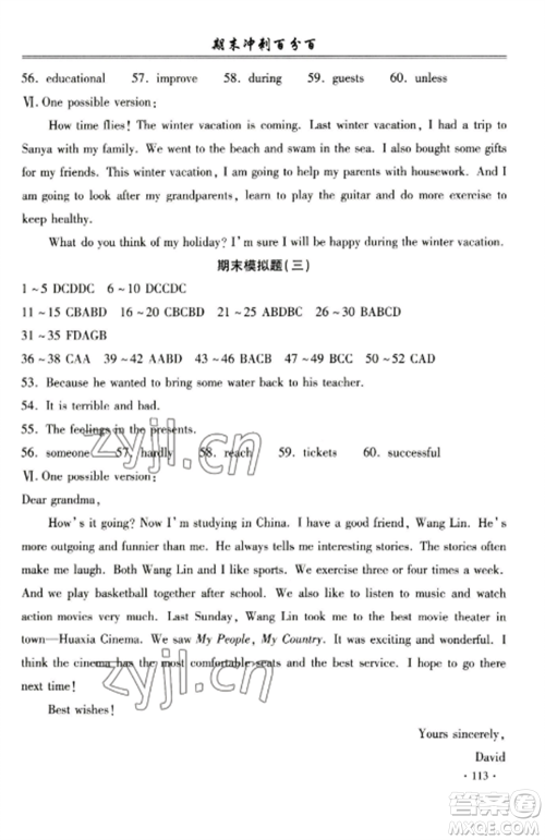 合肥工业大学出版社2022期末冲刺百分百八年级英语上册人教版参考答案 合肥工业大学出版社2022期末冲刺百分百八年级英语上册人教版参考答案