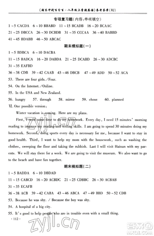 合肥工业大学出版社2022期末冲刺百分百八年级英语上册人教版参考答案