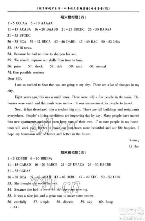 合肥工业大学出版社2022期末冲刺百分百八年级英语上册人教版参考答案