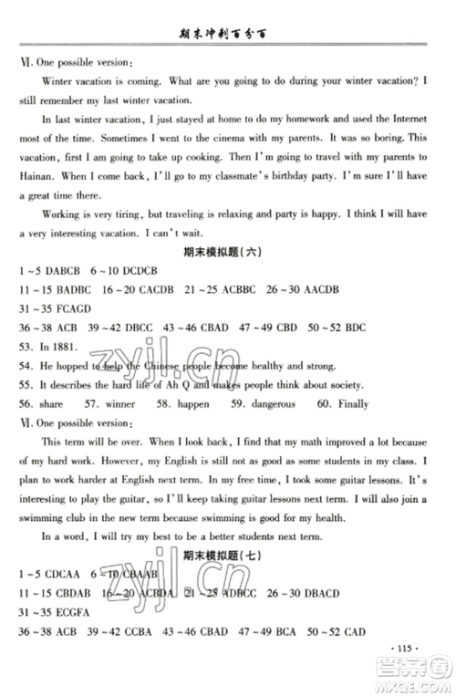 合肥工业大学出版社2022期末冲刺百分百八年级英语上册人教版参考答案 合肥工业大学出版社2022期末冲刺百分百八年级英语上册人教版参考答案