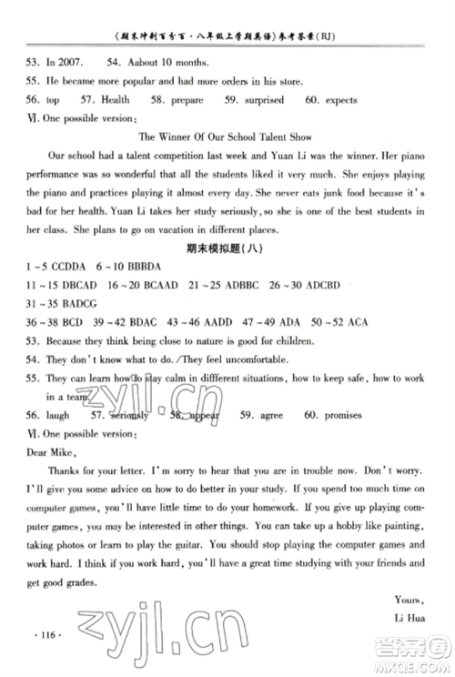 合肥工业大学出版社2022期末冲刺百分百八年级英语上册人教版参考答案 合肥工业大学出版社2022期末冲刺百分百八年级英语上册人教版参考答案