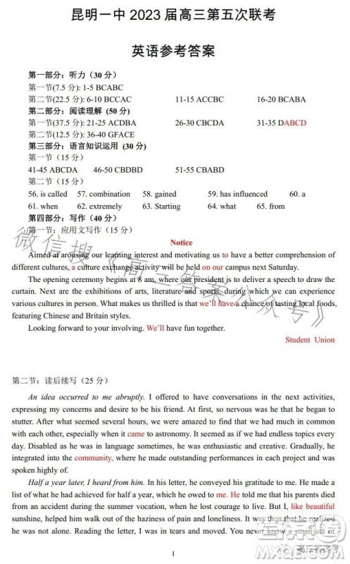 昆明市第一中学2023届高中新课标高三第五次二轮复习检测英语试卷答案 昆明市第一中学2023届高中新课标高三第五次二轮复习检测英语试卷答案