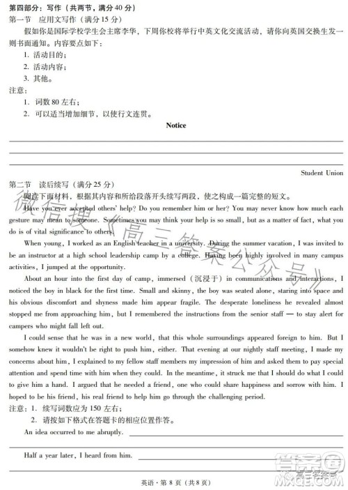 昆明市第一中学2023届高中新课标高三第五次二轮复习检测英语试卷答案 昆明市第一中学2023届高中新课标高三第五次二轮复习检测英语试卷答案