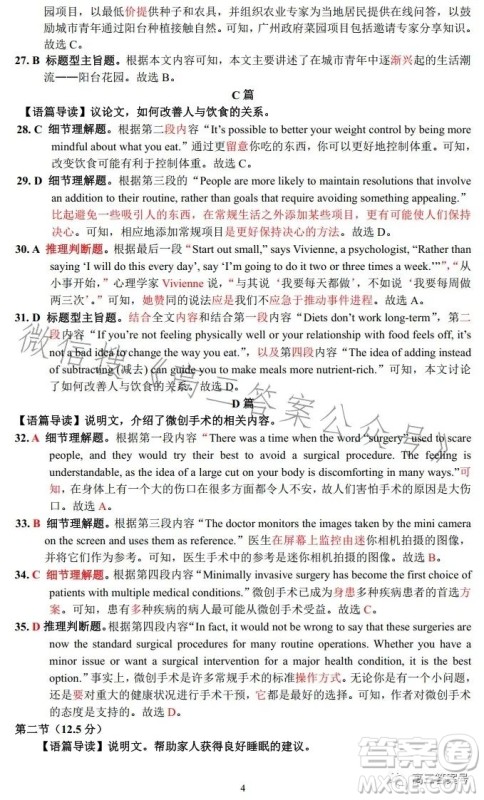 昆明市第一中学2023届高中新课标高三第五次二轮复习检测英语试卷答案 昆明市第一中学2023届高中新课标高三第五次二轮复习检测英语试卷答案