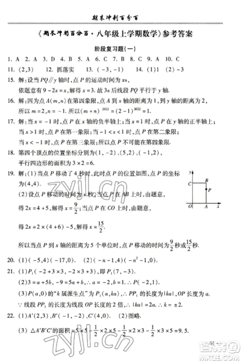 合肥工业大学出版社2022期末冲刺百分百八年级数学上册沪科版参考答案