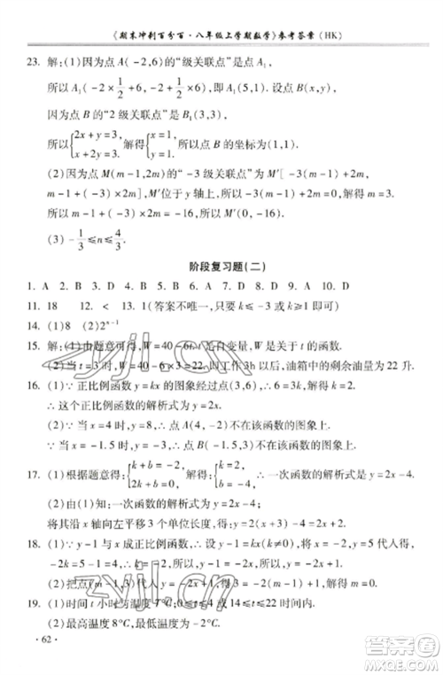 合肥工业大学出版社2022期末冲刺百分百八年级数学上册沪科版参考答案