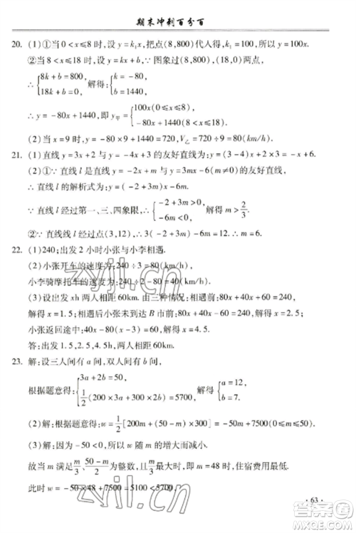 合肥工业大学出版社2022期末冲刺百分百八年级数学上册沪科版参考答案