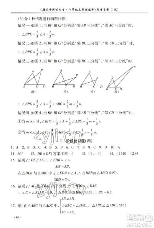 合肥工业大学出版社2022期末冲刺百分百八年级数学上册沪科版参考答案