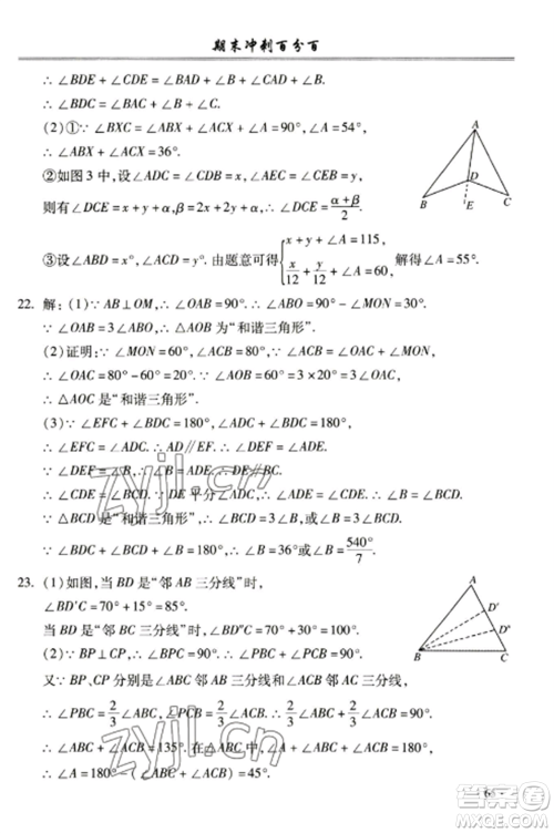 合肥工业大学出版社2022期末冲刺百分百八年级数学上册沪科版参考答案