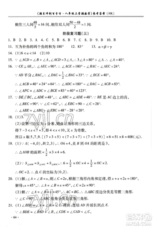 合肥工业大学出版社2022期末冲刺百分百八年级数学上册沪科版参考答案