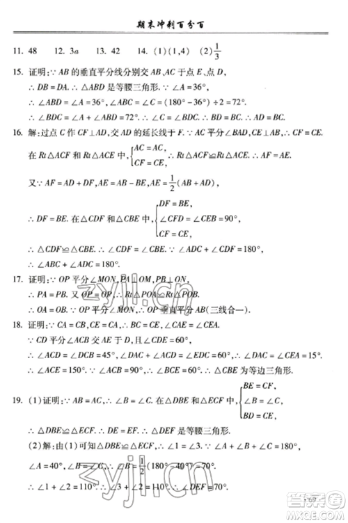 合肥工业大学出版社2022期末冲刺百分百八年级数学上册沪科版参考答案