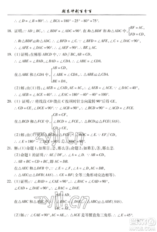 合肥工业大学出版社2022期末冲刺百分百八年级数学上册沪科版参考答案