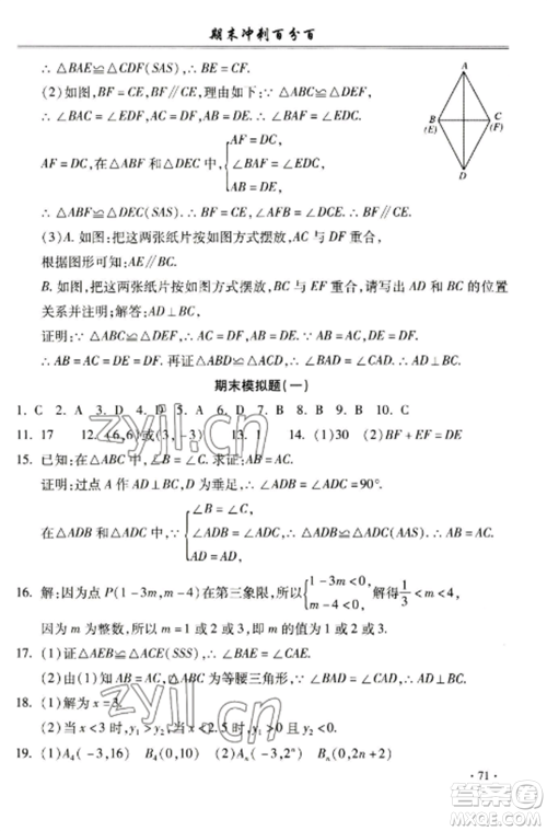 合肥工业大学出版社2022期末冲刺百分百八年级数学上册沪科版参考答案