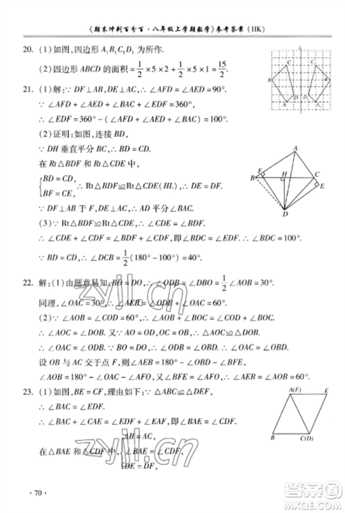 合肥工业大学出版社2022期末冲刺百分百八年级数学上册沪科版参考答案