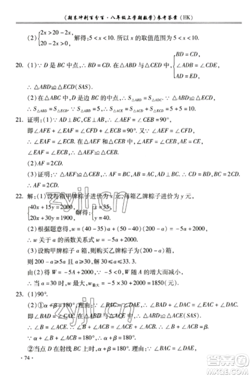 合肥工业大学出版社2022期末冲刺百分百八年级数学上册沪科版参考答案