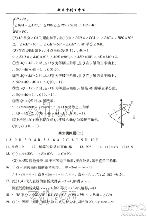 合肥工业大学出版社2022期末冲刺百分百八年级数学上册沪科版参考答案