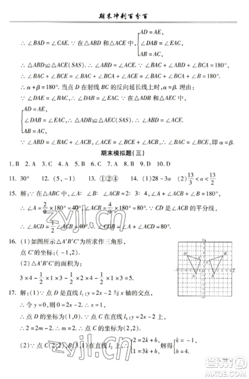 合肥工业大学出版社2022期末冲刺百分百八年级数学上册沪科版参考答案