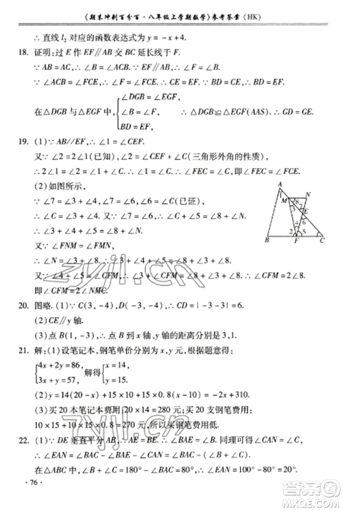 合肥工业大学出版社2022期末冲刺百分百八年级数学上册沪科版参考答案