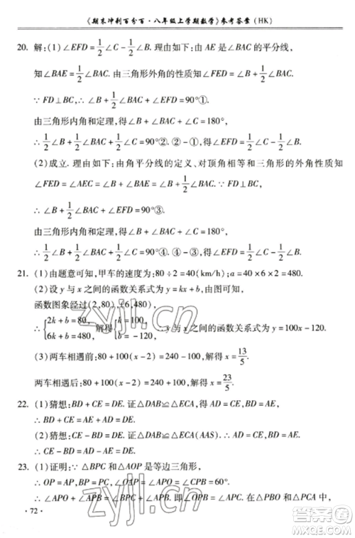 合肥工业大学出版社2022期末冲刺百分百八年级数学上册沪科版参考答案
