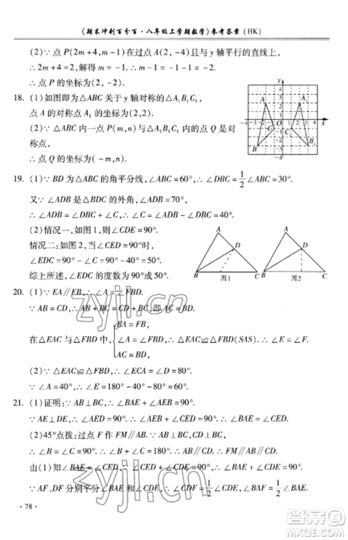 合肥工业大学出版社2022期末冲刺百分百八年级数学上册沪科版参考答案