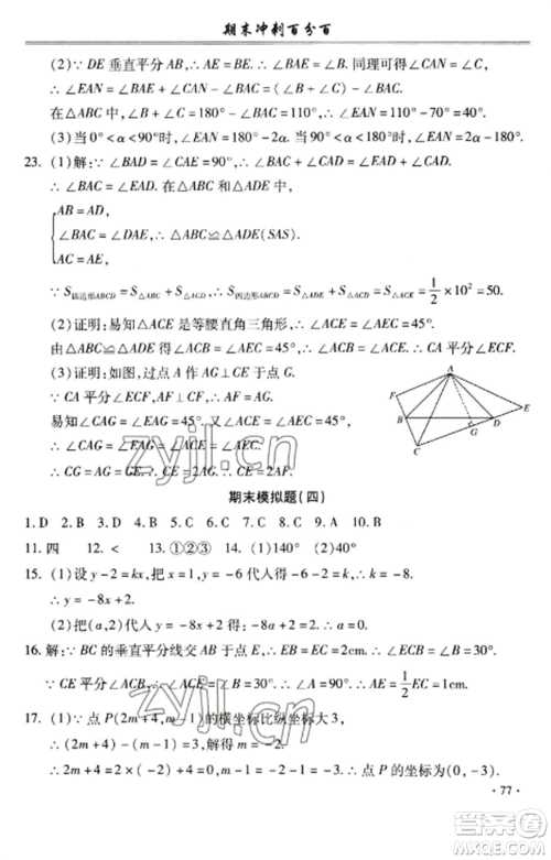 合肥工业大学出版社2022期末冲刺百分百八年级数学上册沪科版参考答案