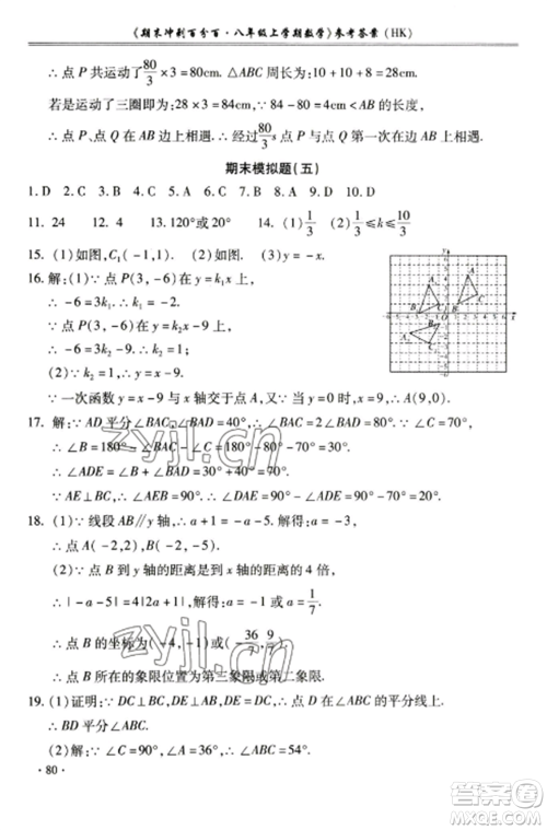 合肥工业大学出版社2022期末冲刺百分百八年级数学上册沪科版参考答案