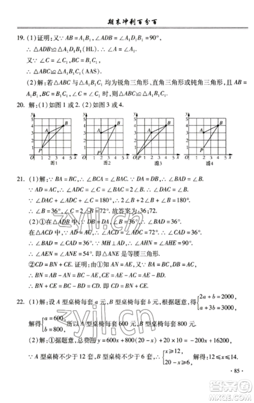 合肥工业大学出版社2022期末冲刺百分百八年级数学上册沪科版参考答案