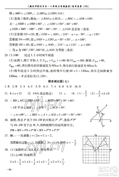 合肥工业大学出版社2022期末冲刺百分百八年级数学上册沪科版参考答案