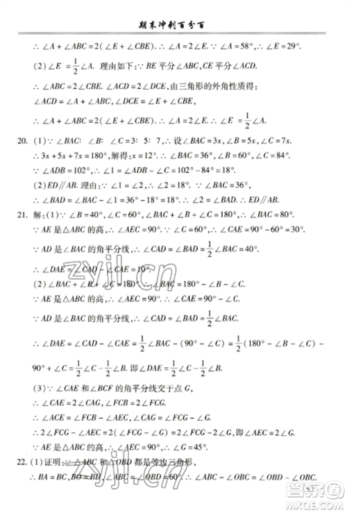 合肥工业大学出版社2022期末冲刺百分百八年级数学上册沪科版参考答案