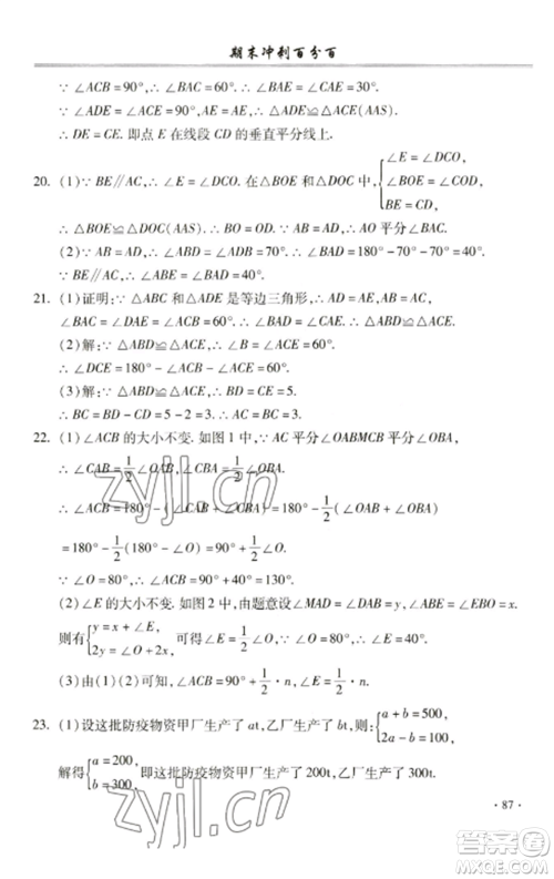 合肥工业大学出版社2022期末冲刺百分百八年级数学上册沪科版参考答案