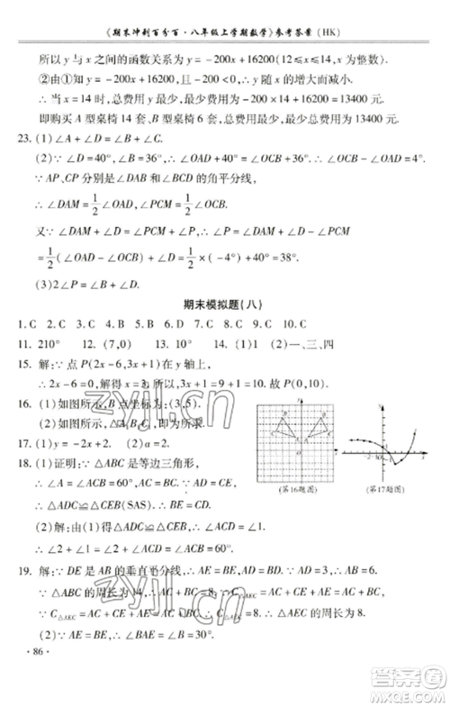 合肥工业大学出版社2022期末冲刺百分百八年级数学上册沪科版参考答案