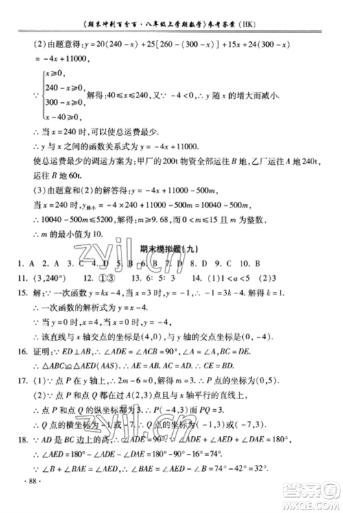 合肥工业大学出版社2022期末冲刺百分百八年级数学上册沪科版参考答案