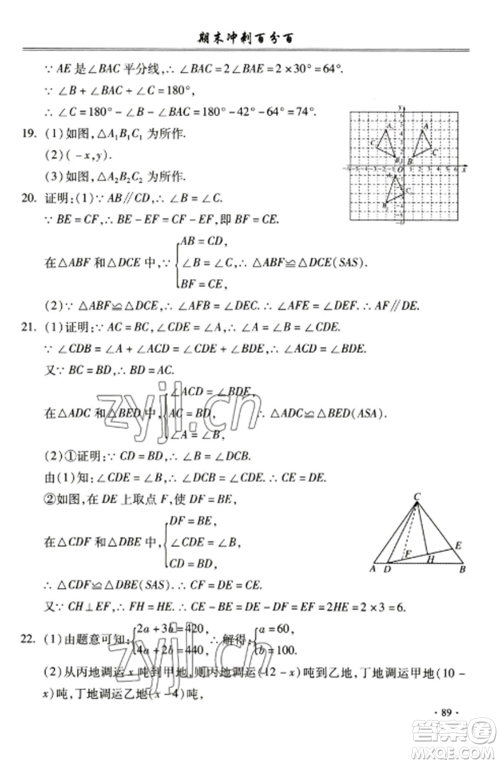 合肥工业大学出版社2022期末冲刺百分百八年级数学上册沪科版参考答案
