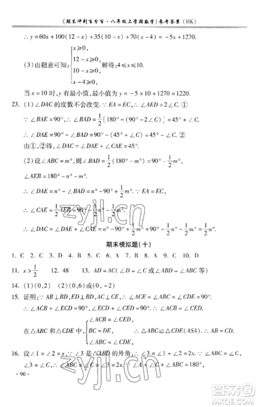 合肥工业大学出版社2022期末冲刺百分百八年级数学上册沪科版参考答案