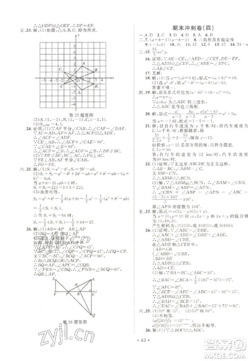 延边大学出版社2022名校调研期末冲刺八年级数学全册人教版参考答案