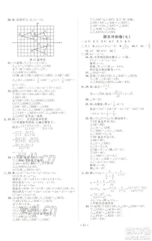延边大学出版社2022名校调研期末冲刺八年级数学全册人教版参考答案
