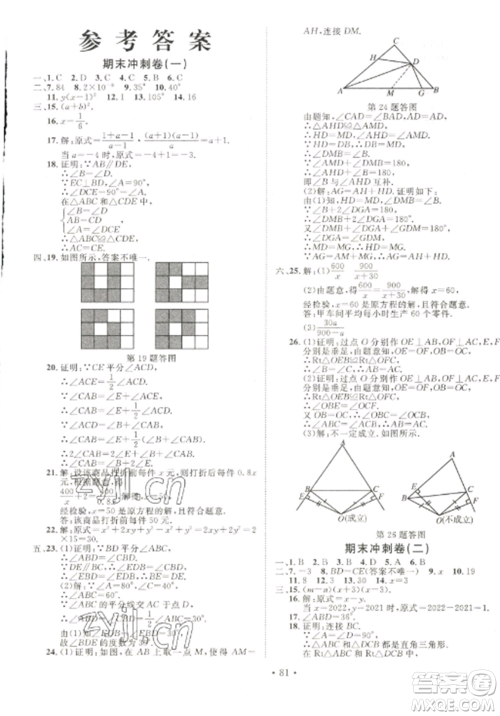 延边大学出版社2022名校调研期末冲刺八年级数学全册人教版参考答案