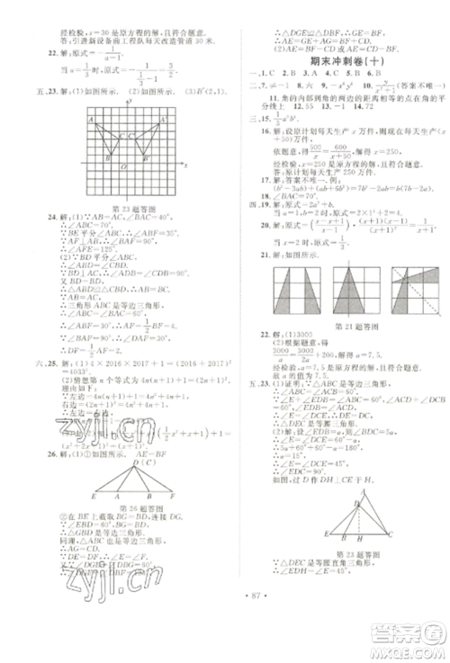 延边大学出版社2022名校调研期末冲刺八年级数学全册人教版参考答案
