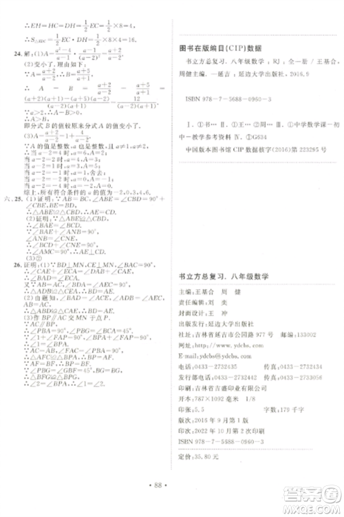 延边大学出版社2022名校调研期末冲刺八年级数学全册人教版参考答案