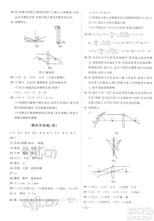 延边大学出版社2022名校调研期末冲刺八年级物理全册人教版参考答案 延边大学出版社2022名校调研期末冲刺八年级物理全册人教版参考答案