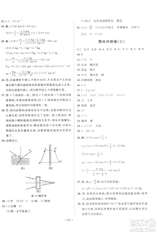 延边大学出版社2022名校调研期末冲刺八年级物理全册人教版参考答案 延边大学出版社2022名校调研期末冲刺八年级物理全册人教版参考答案