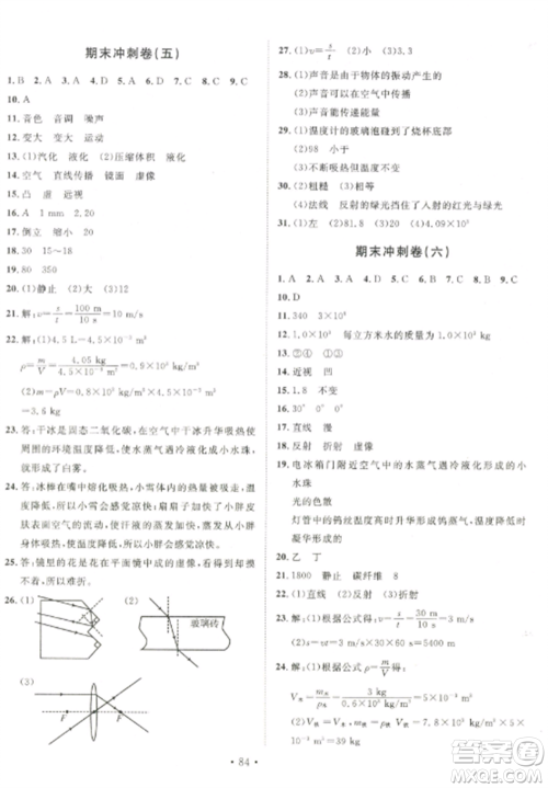 延边大学出版社2022名校调研期末冲刺八年级物理全册人教版参考答案 延边大学出版社2022名校调研期末冲刺八年级物理全册人教版参考答案