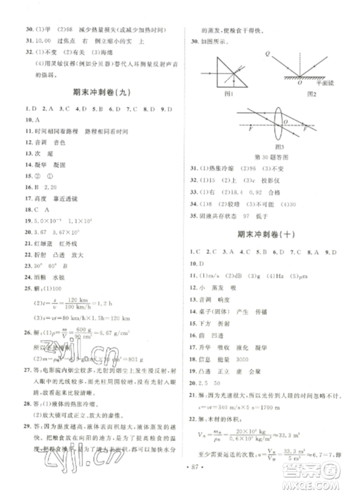 延边大学出版社2022名校调研期末冲刺八年级物理全册人教版参考答案 延边大学出版社2022名校调研期末冲刺八年级物理全册人教版参考答案