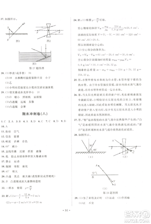 延边大学出版社2022名校调研期末冲刺八年级物理全册人教版参考答案 延边大学出版社2022名校调研期末冲刺八年级物理全册人教版参考答案