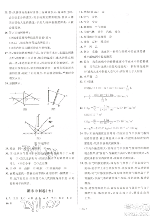 延边大学出版社2022名校调研期末冲刺八年级物理全册人教版参考答案